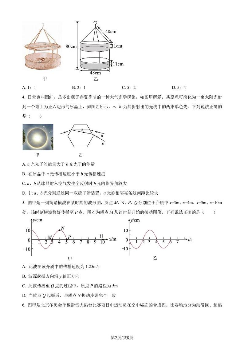 江苏省2023-2024学年高三上学期期初学情调研迎考物理试题（原卷版+解析版）第2页