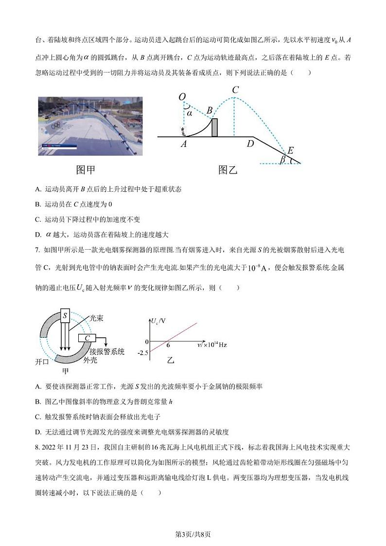江苏省2023-2024学年高三上学期期初学情调研迎考物理试题（原卷版+解析版）第3页