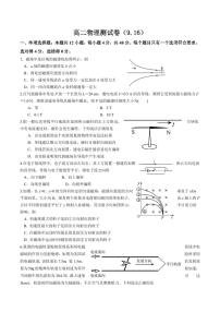 江苏省靖江高级中学2023-2024学年高二上学期9月月考物理试卷（含答案）