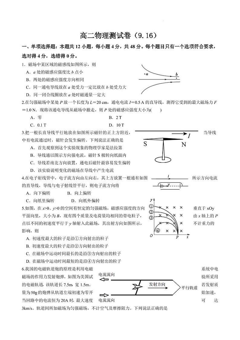 江苏省靖江高级中学2023-2024学年高二上学期9月月考物理试卷（含答案）01