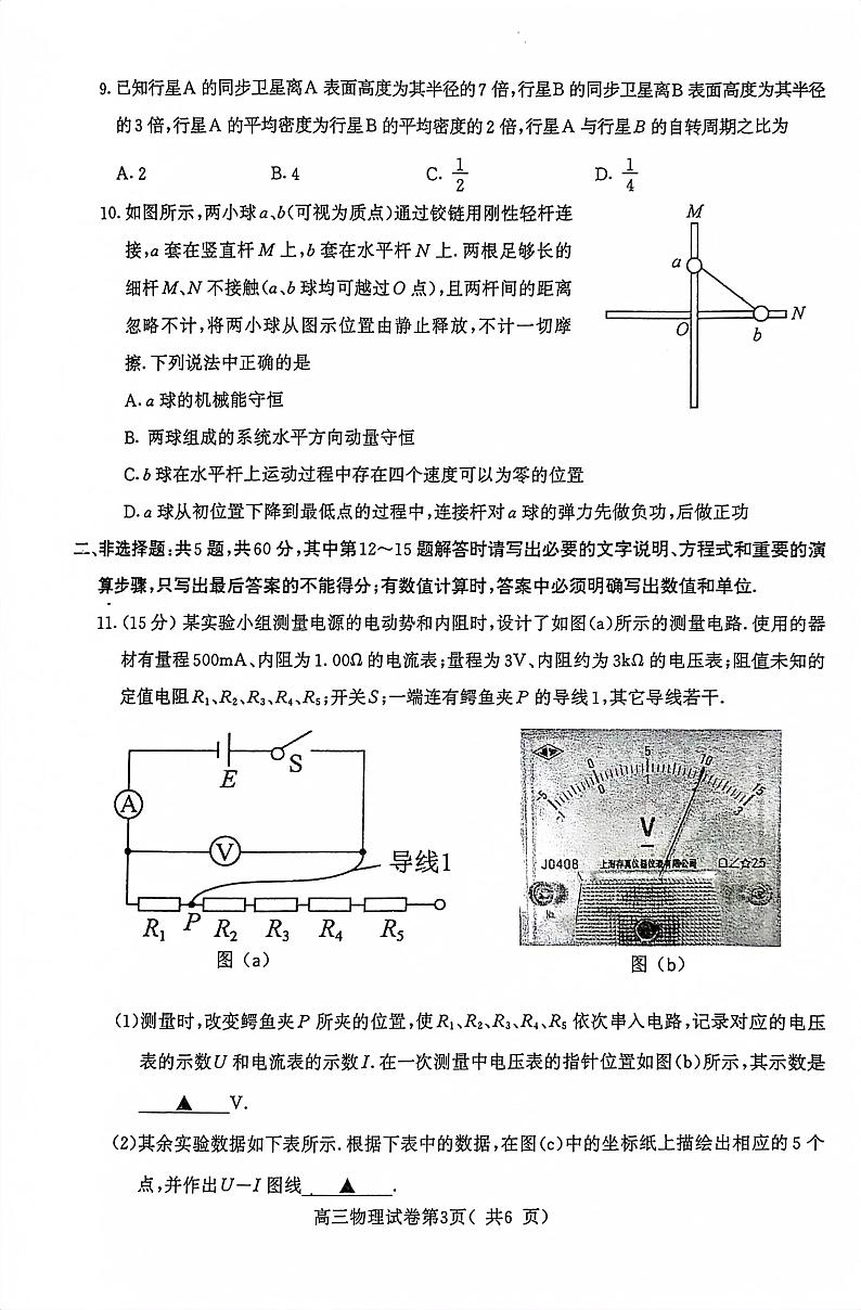 江苏省南京市2023-2024学年高三上学期学情调研物理试卷（含答案）03
