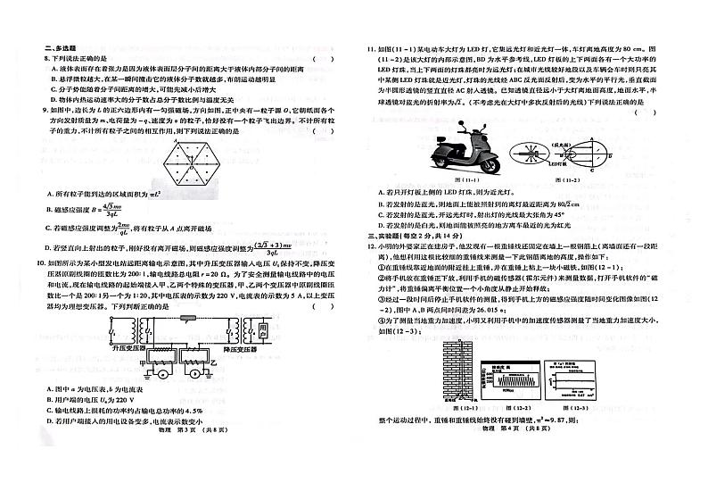 江西智学联盟体2023-2024学年高三第一次联考物理试题（含答案）02