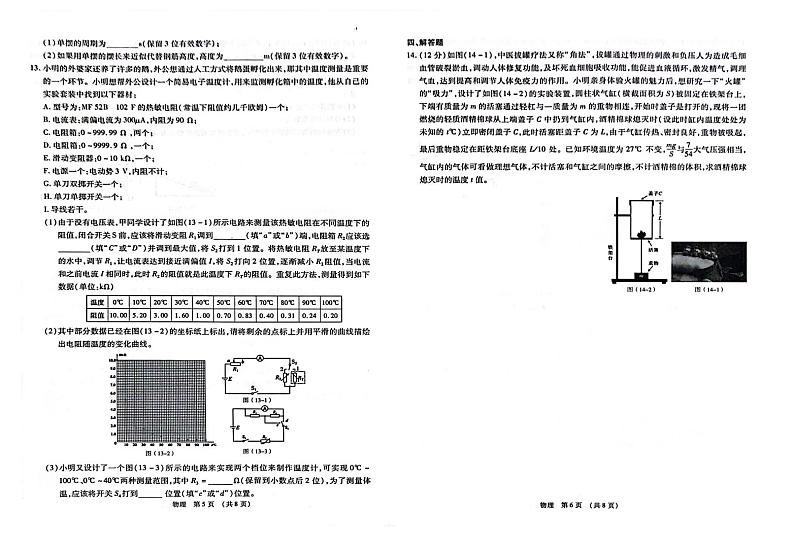 江西智学联盟体2023-2024学年高三第一次联考物理试题（含答案）03