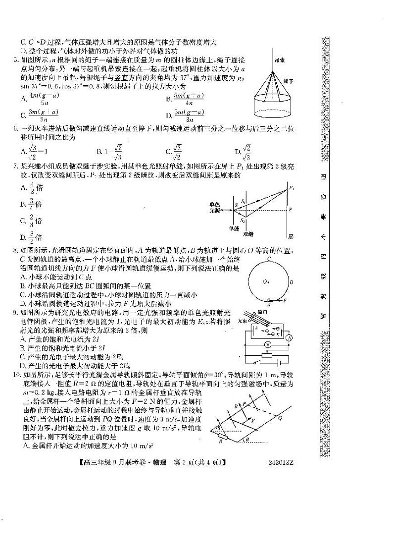 辽宁省名校协作体2023-2024学年高三9月联考物理试卷（含答案）第2页