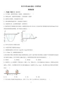 山东省济宁市育才中学2023-2024学年高一上学期开学考试物理试题（含答案）