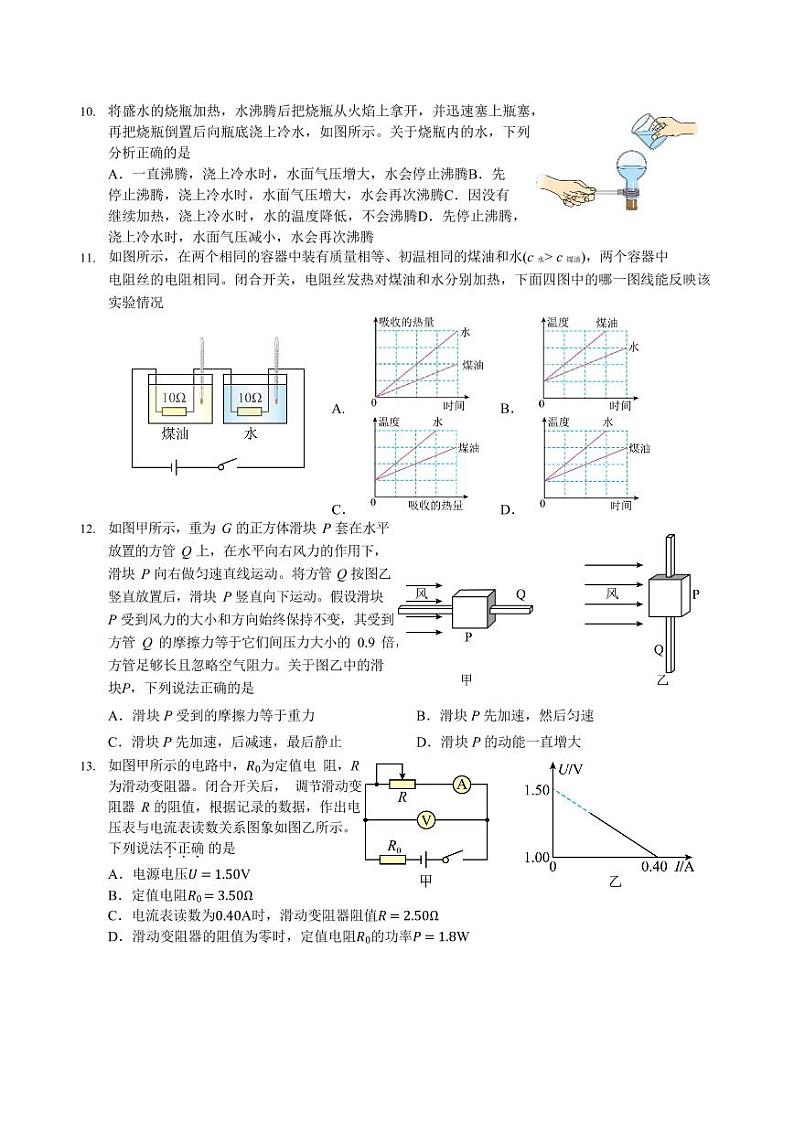 四川省绵阳南山中学2023-2024学年高一上学期开学考试物理试题（含答案）03