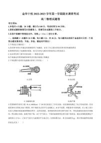 浙江省金华市十校2022-2023学年高二上学期期末物理试题（含答案）