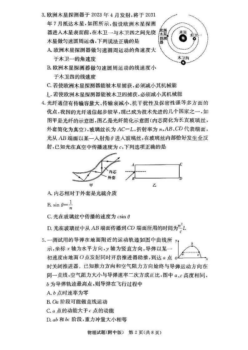 湖南省师大附中2024届高三月考卷（一）物理试题（含答案）第2页