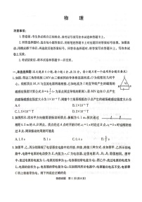 湖南省炎德英才名校联合体2023-2024学年高三上学期第三次联考物理试题