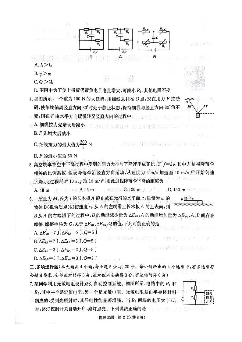 湖南省名校联考联合体2023-2024学年高三上学期10月高三第三次联考物理试题 第2页