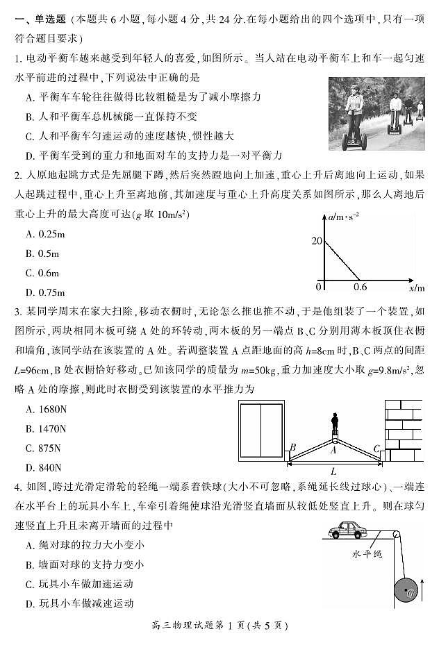 2024届湖南省郴州市高三上学期第一次教学质量监测物理试题02