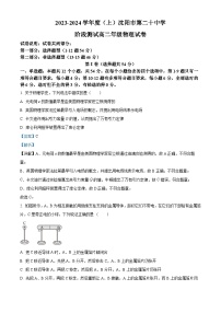 辽宁省沈阳市二十中学2023-2024学年高二物理上学期阶段测试试题（Word版附解析）