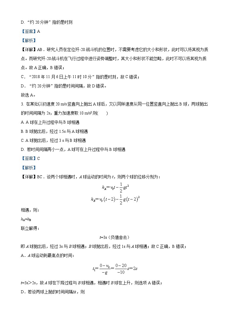 四川省成都市石室中学2023-2024学年高一物理上学期10月月考试题（Word版附解析）第2页