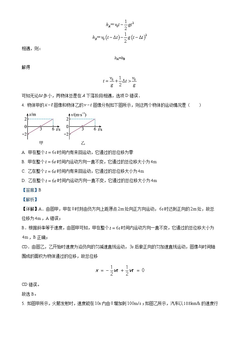 四川省成都市石室中学2023-2024学年高一物理上学期10月月考试题（Word版附解析）第3页