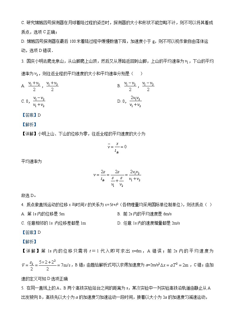 四川省自贡市蜀光中学2023-2024学年高一物理上学期10月月考试题（Word版附解析）第2页