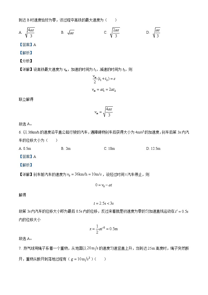 四川省自贡市蜀光中学2023-2024学年高一物理上学期10月月考试题（Word版附解析）第3页