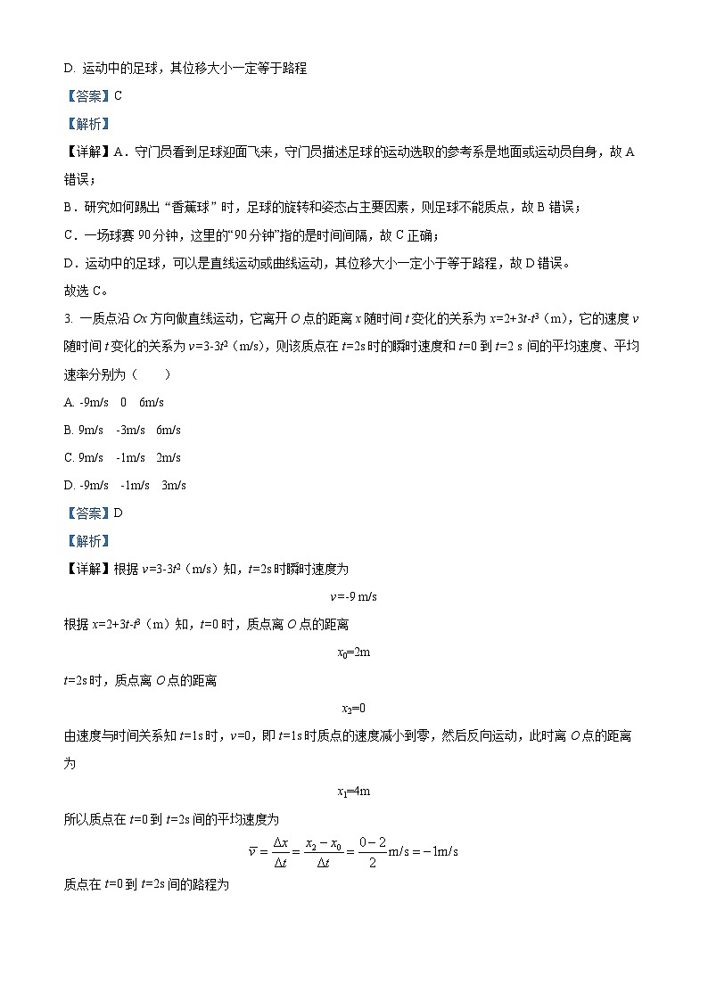 重庆市广益中学2022-2023学年高一物理上学期第一次月考试题（Word版附解析）第2页