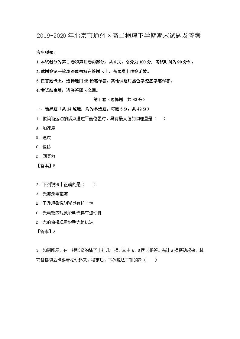 2019-2020年北京市通州区高二物理下学期期末试题及答案01