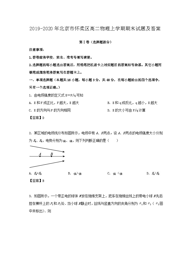 2019-2020年北京市怀柔区高二物理上学期期末试题及答案01