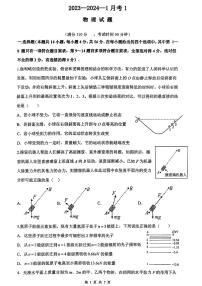 陕西省西安市铁一中学2023-2024学年高三物理上学期第一次月考试题（PDF版附解析）