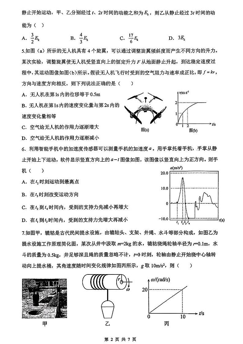陕西省西安市铁一中学2023-2024学年高三物理上学期第一次月考试题（PDF版附解析）第2页