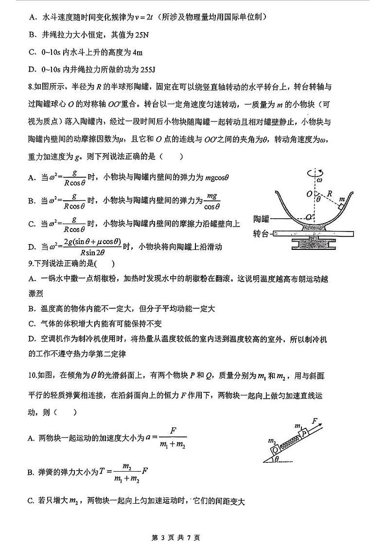陕西省西安市铁一中学2023-2024学年高三物理上学期第一次月考试题（PDF版附解析）第3页