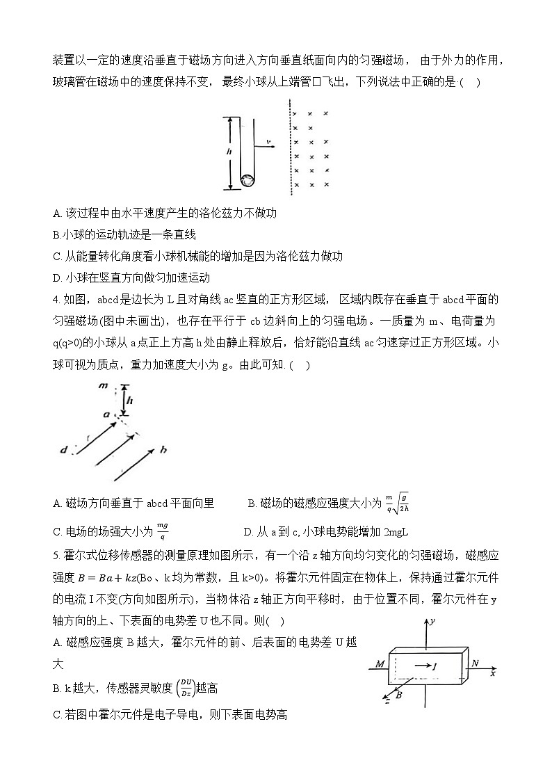 河北省衡水市第二中学2023-2024学年高二上学期10月月考物理试题第2页