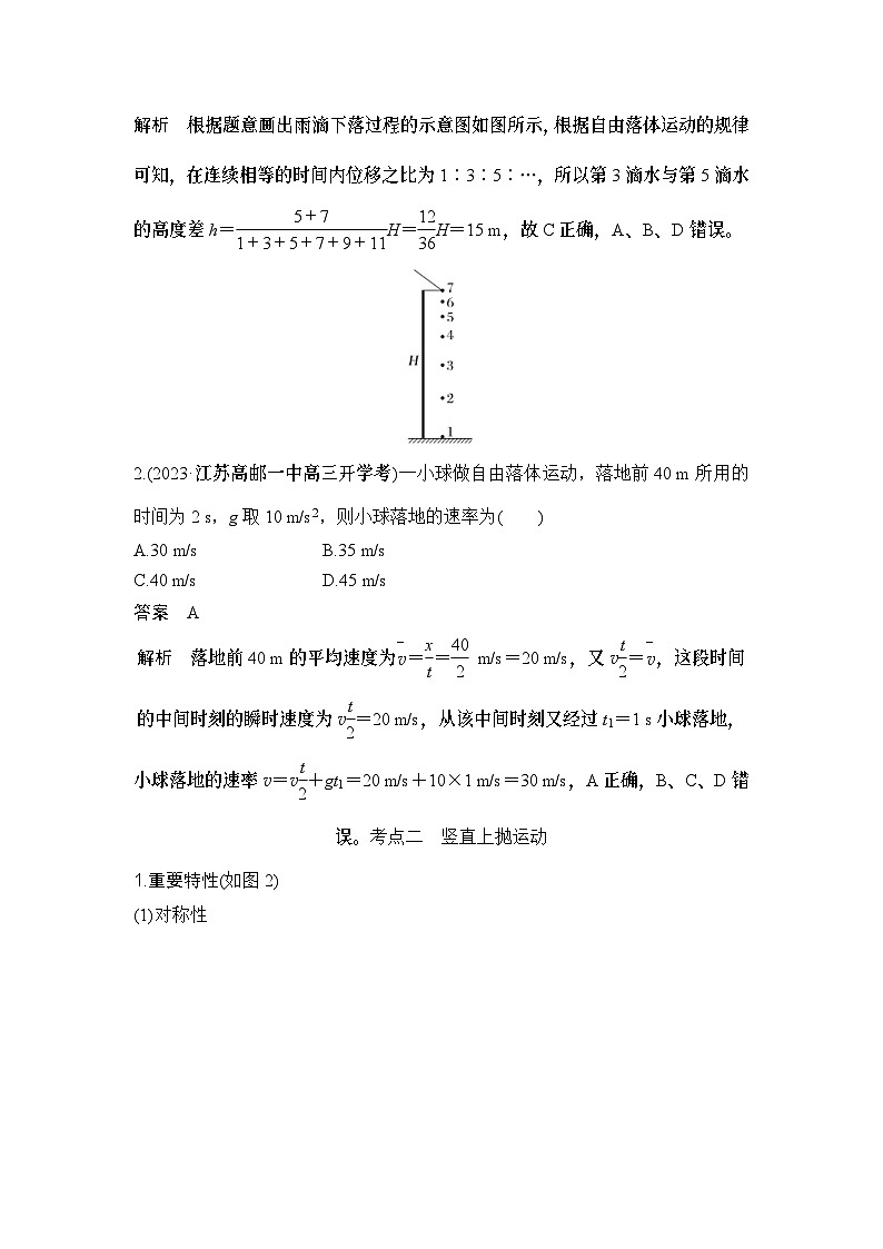新高考物理一轮复习讲义第1章 运动的描述 第3讲 自由落体和竖直上抛运动 多运动过程问题 (含解析)第3页