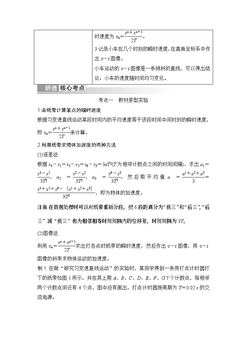 新高考物理一轮复习讲义第1章 运动的描述 实验一 测量做直线运动物体的瞬时速度 (含解析)第2页