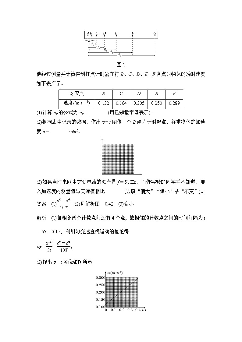 新高考物理一轮复习讲义第1章 运动的描述 实验一 测量做直线运动物体的瞬时速度 (含解析)第3页