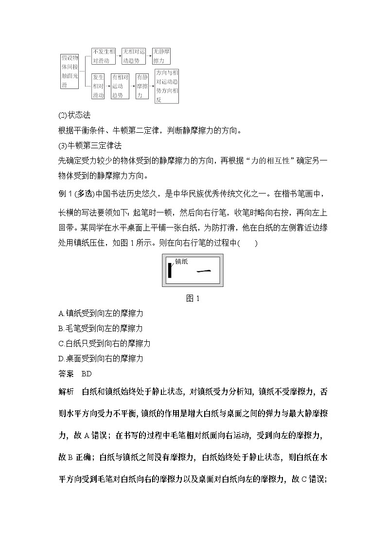 新高考物理一轮复习讲义第2章 相互作用 力 第2讲 摩擦力 (含解析)03