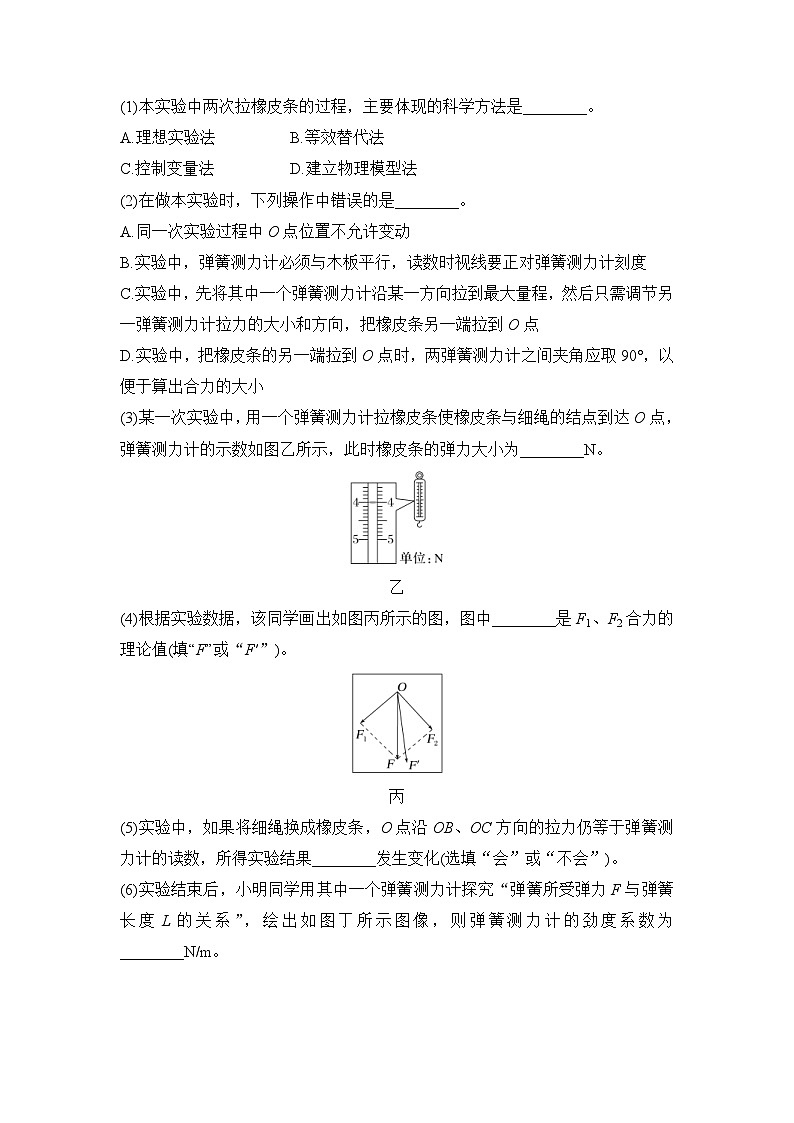 新高考物理一轮复习讲义第2章 相互作用 力 实验三 探究两个互成角度的力的合成规律 (含解析)02