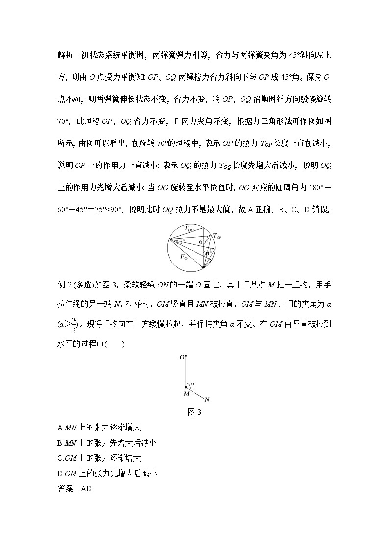 新高考物理一轮复习讲义第2章 相互作用 力 章末素养培优 (含解析)02