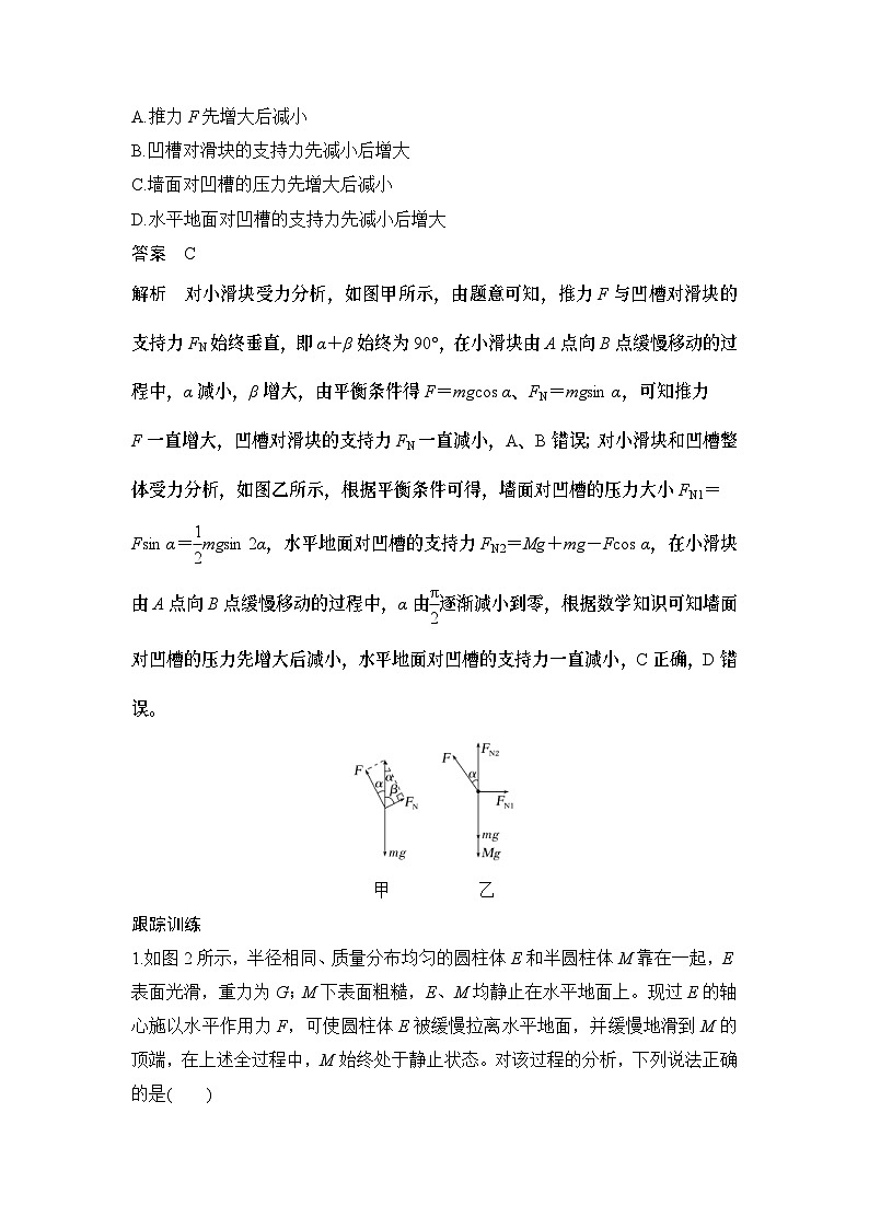 新高考物理一轮复习讲义第2章 相互作用 力 专题强化二 动态平衡 平衡中的临界与极值问题 (含解析)第2页