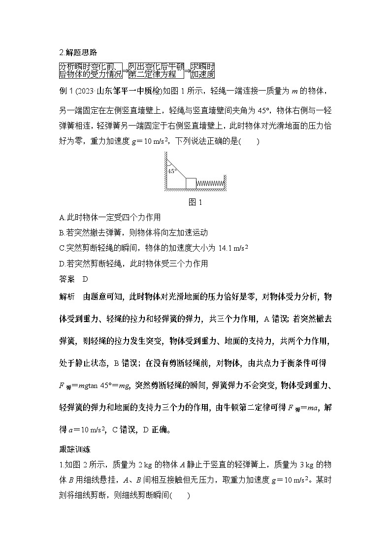 新高考物理一轮复习讲义第3章 运动和力的关系 第2讲 牛顿第二定律的基本应用 (含解析)03