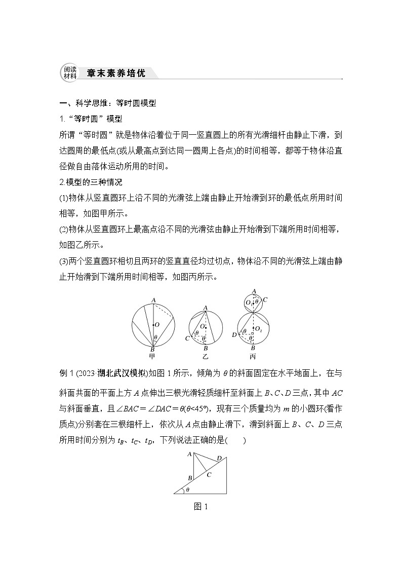 新高考物理一轮复习讲义第3章 运动和力的关系 章末素养培优 (含解析)01