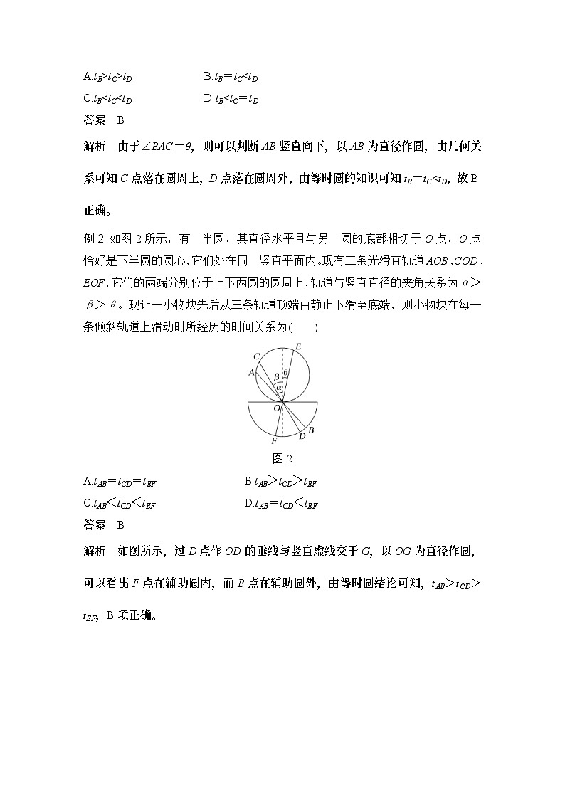 新高考物理一轮复习讲义第3章 运动和力的关系 章末素养培优 (含解析)02