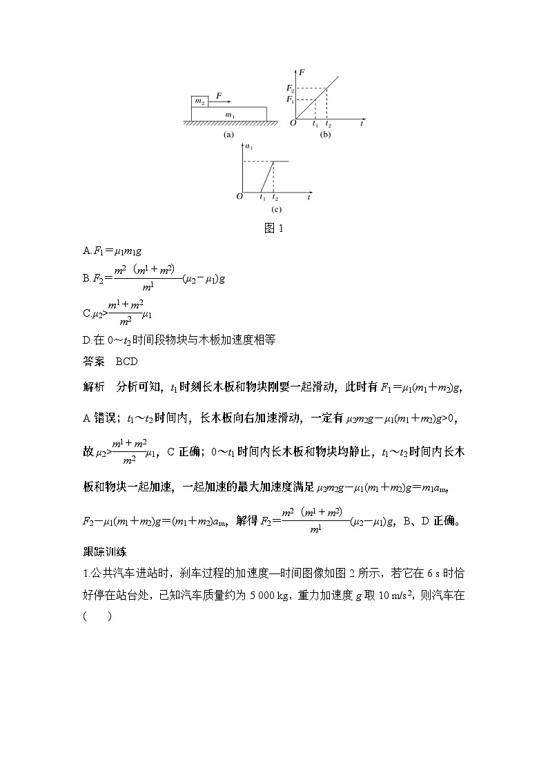 新高考物理一轮复习讲义第3章 运动和力的关系 专题强化三 牛顿运动定律的综合应用——动力学图像、连接体及临界极值问题 (含解析)第2页