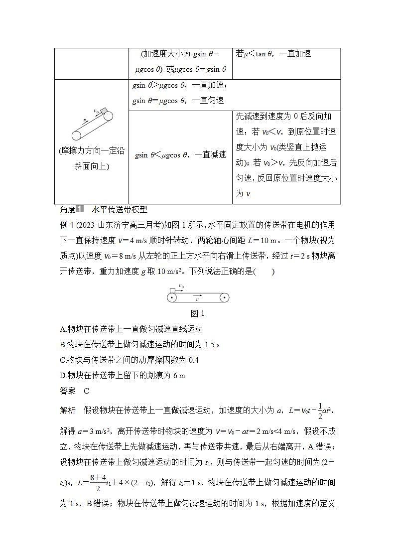 新高考物理一轮复习讲义第3章 运动和力的关系 专题强化四 动力学中两种典型物理模型 (含解析)第2页