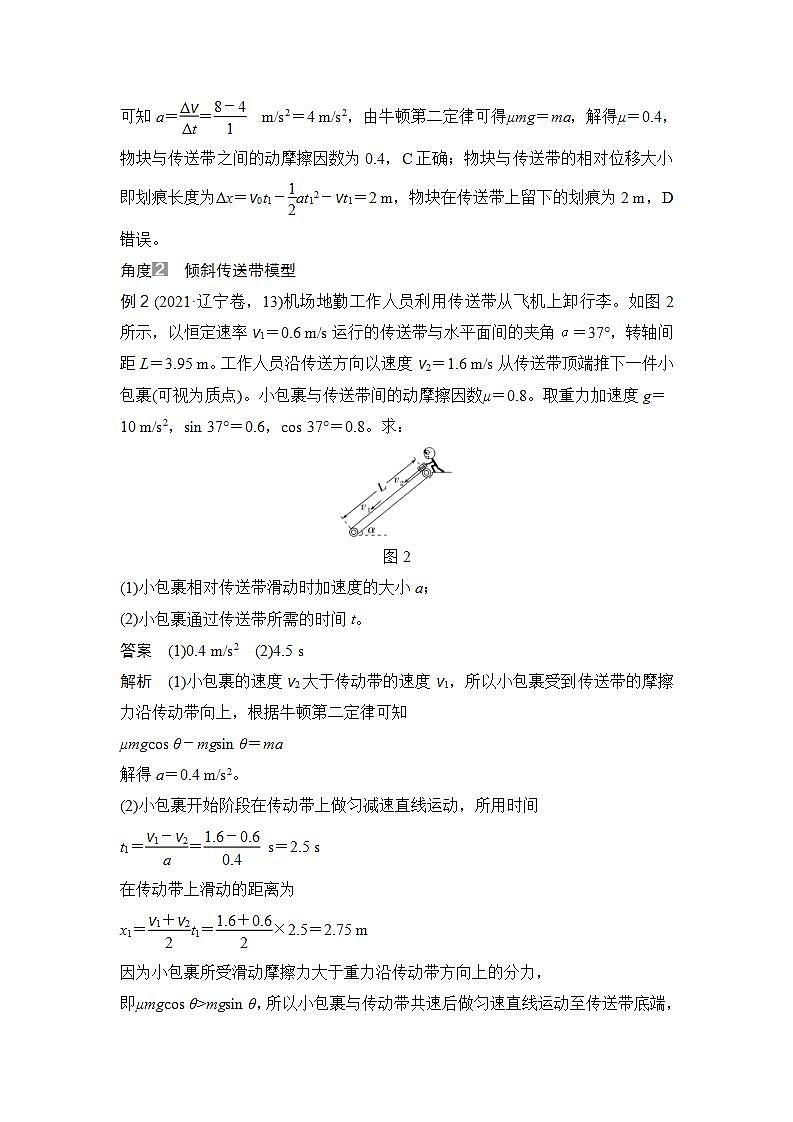 新高考物理一轮复习讲义第3章 运动和力的关系 专题强化四 动力学中两种典型物理模型 (含解析)第3页