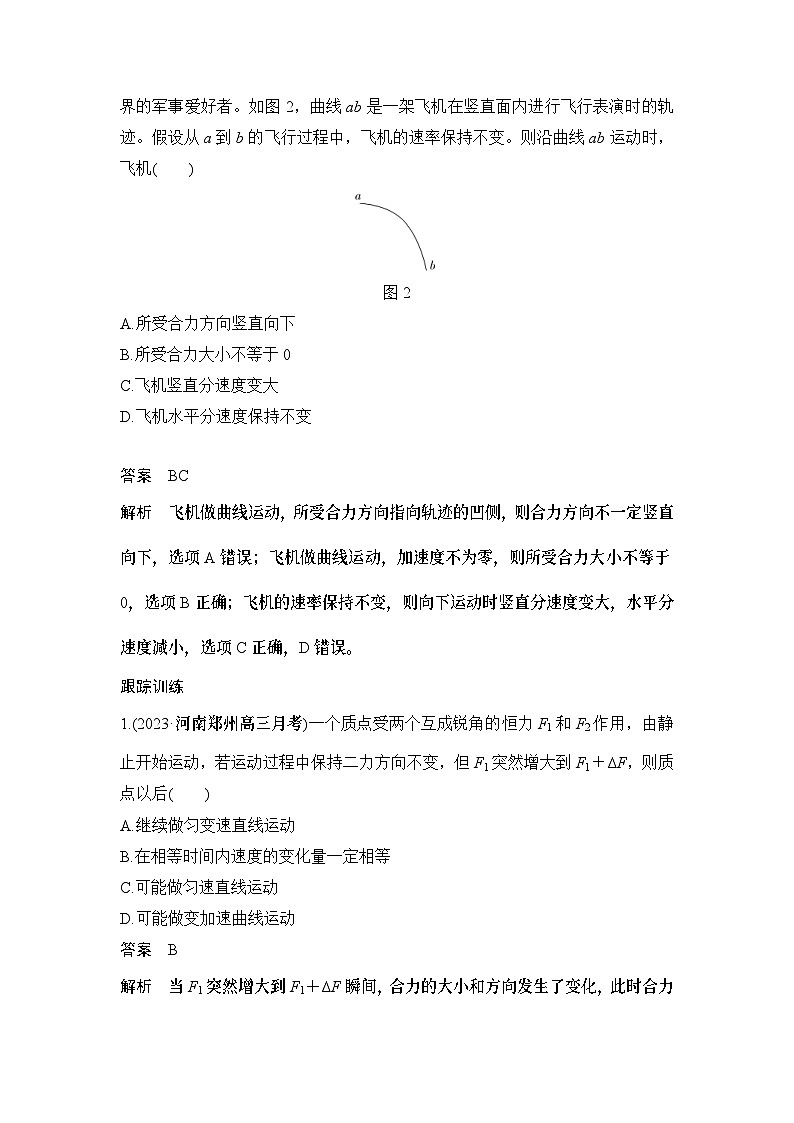新高考物理一轮复习讲义第4章 曲线运动 第1讲 曲线运动 运动的合成与分解 (含解析)03