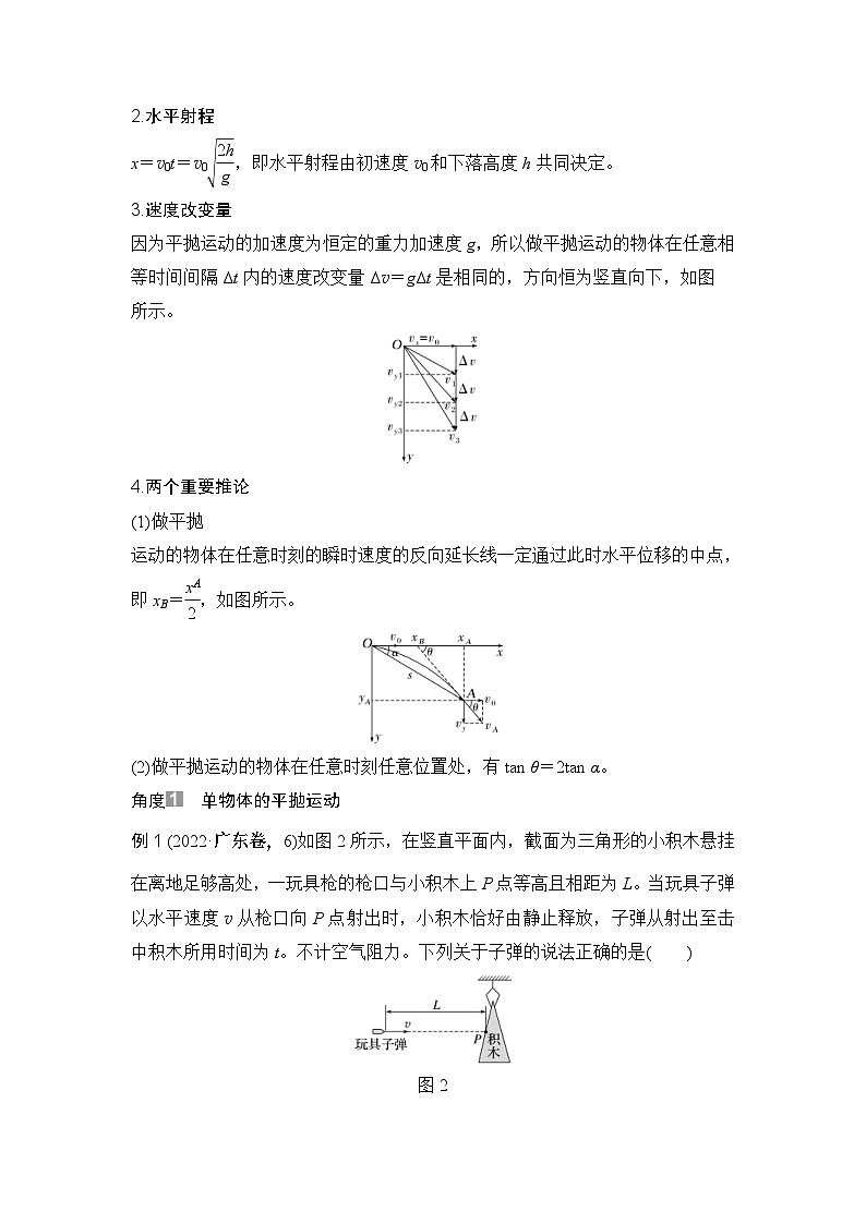 新高考物理一轮复习讲义第4章 曲线运动 第2讲 抛体运动 (含解析)第3页