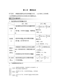 新高考物理一轮复习讲义第4章 曲线运动 第3讲 圆周运动 (含解析)