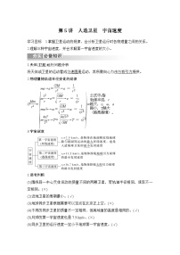 新高考物理一轮复习讲义第4章 曲线运动 第5讲 人造卫星 宇宙速度 (含解析)