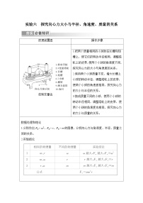 新高考物理一轮复习讲义第4章 曲线运动 实验六 探究向心力大小与半径、角速度、质量的关系 (含解析)