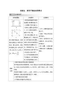 新高考物理一轮复习讲义第4章 曲线运动 实验五 探究平抛运动的特点 (含解析)