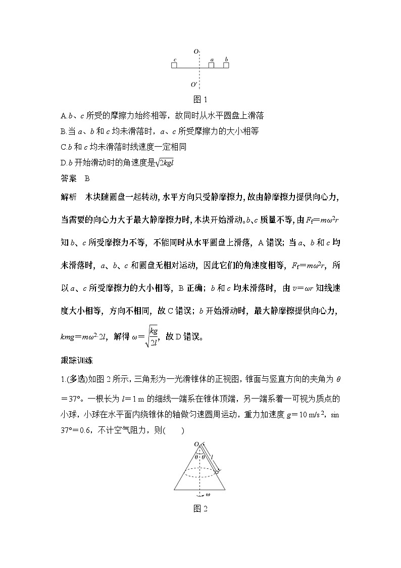 新高考物理一轮复习讲义第4章 曲线运动 专题强化六 圆周运动的临界问题及竖直面内的“两类模型” (含解析)第2页