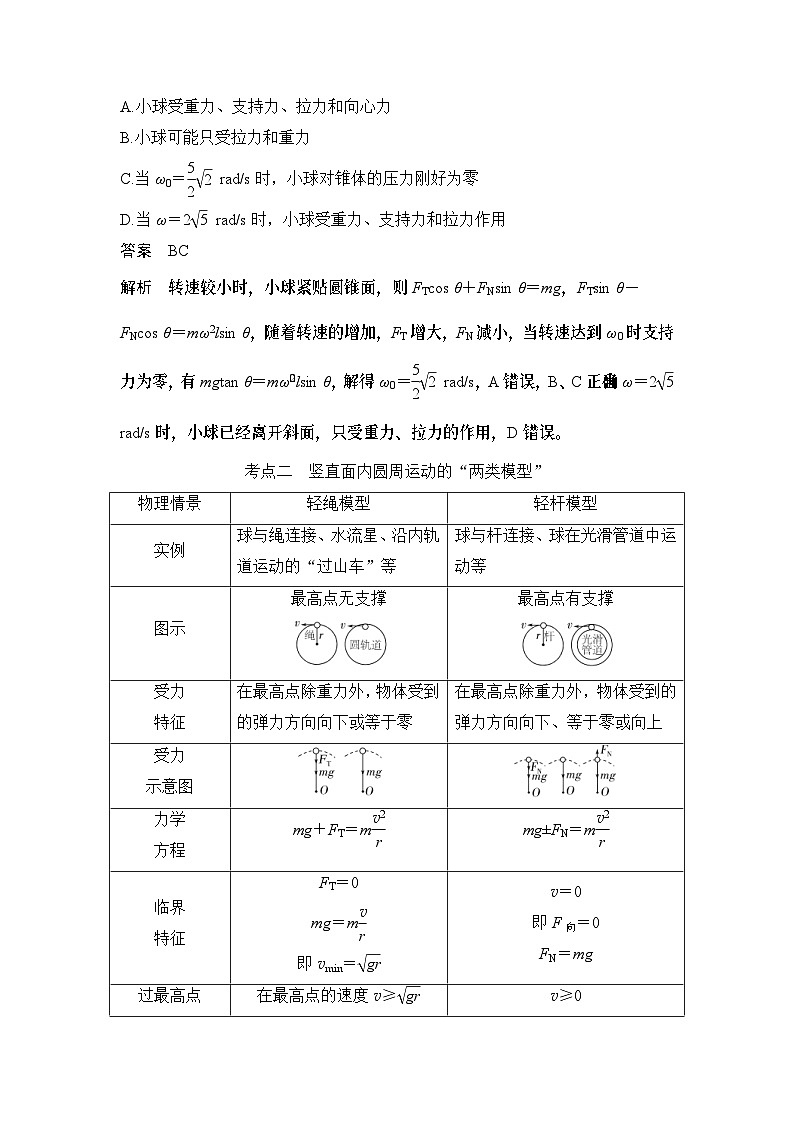 新高考物理一轮复习讲义第4章 曲线运动 专题强化六 圆周运动的临界问题及竖直面内的“两类模型” (含解析)第3页