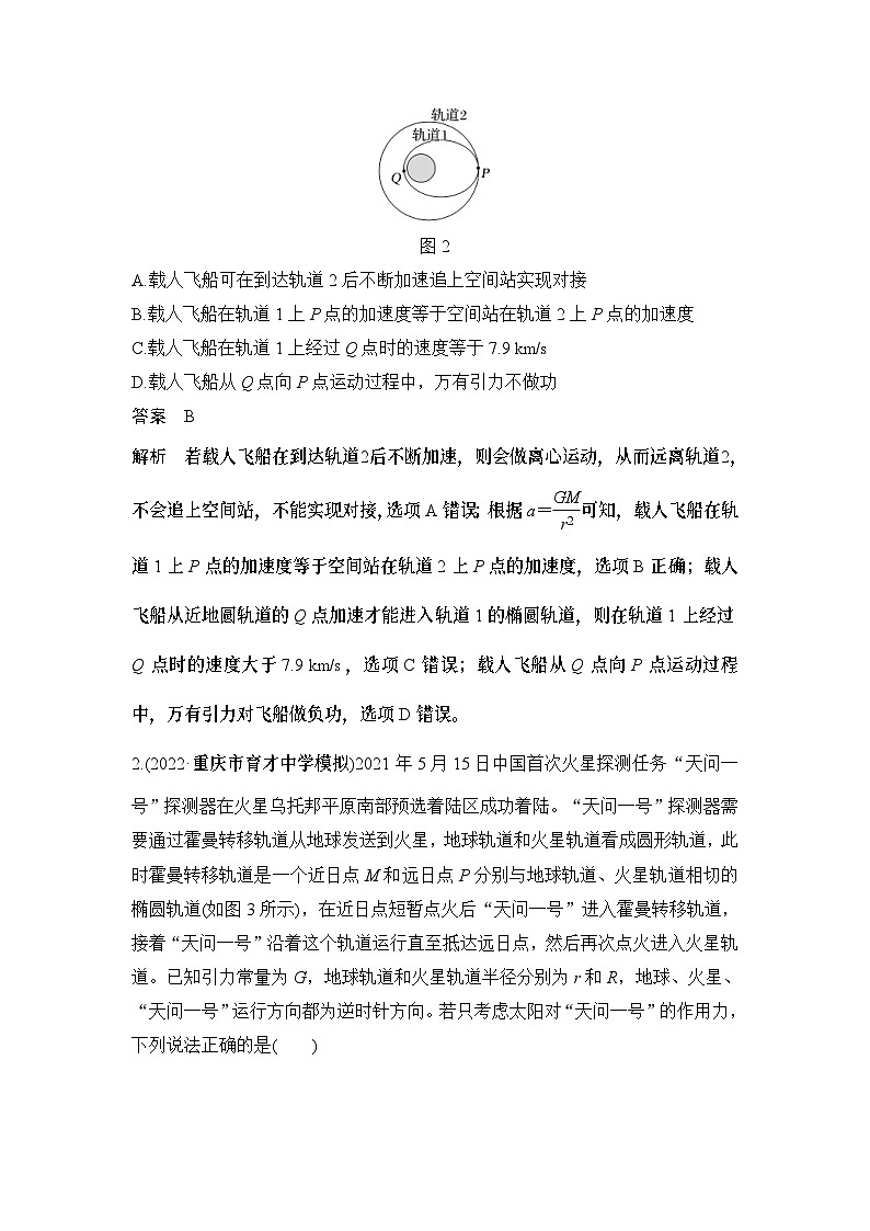 新高考物理一轮复习讲义第4章 曲线运动 专题强化七 卫星运动的三类问题 (含解析)第3页