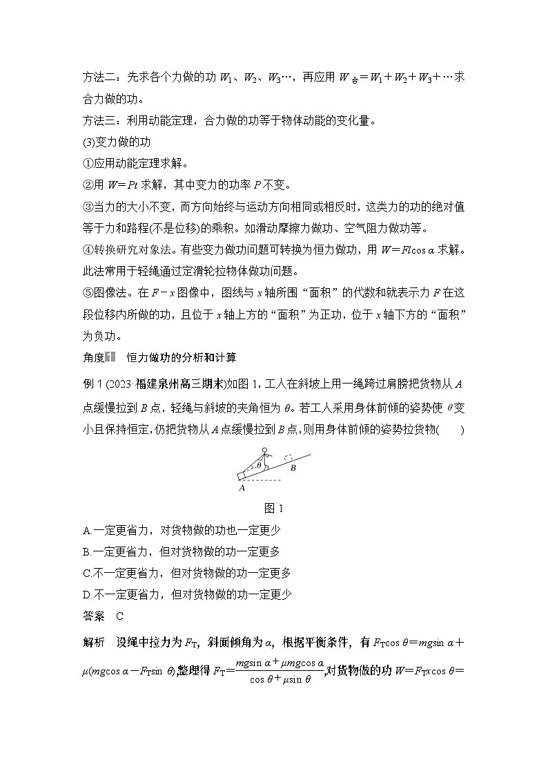 新高考物理一轮复习讲义第5章 机械能守恒定律 第1讲 功与功率 (含解析)03